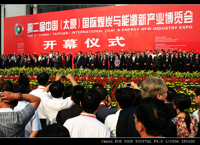 【2008第二届中国太原国际煤炭与能源新产业