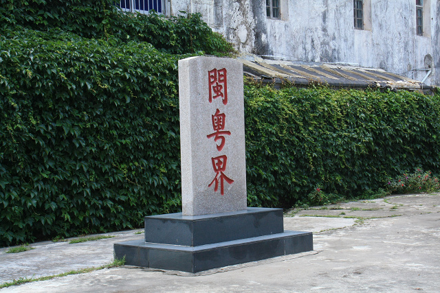 南澳岛总兵府