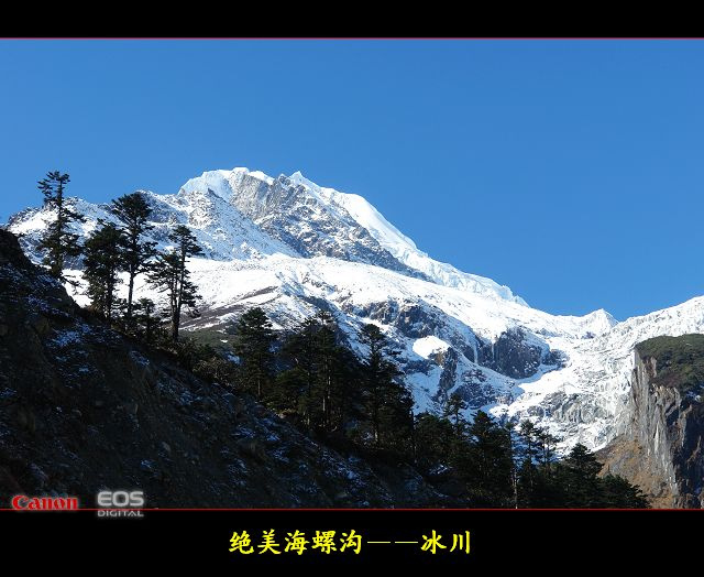 绝美海螺沟————冰川