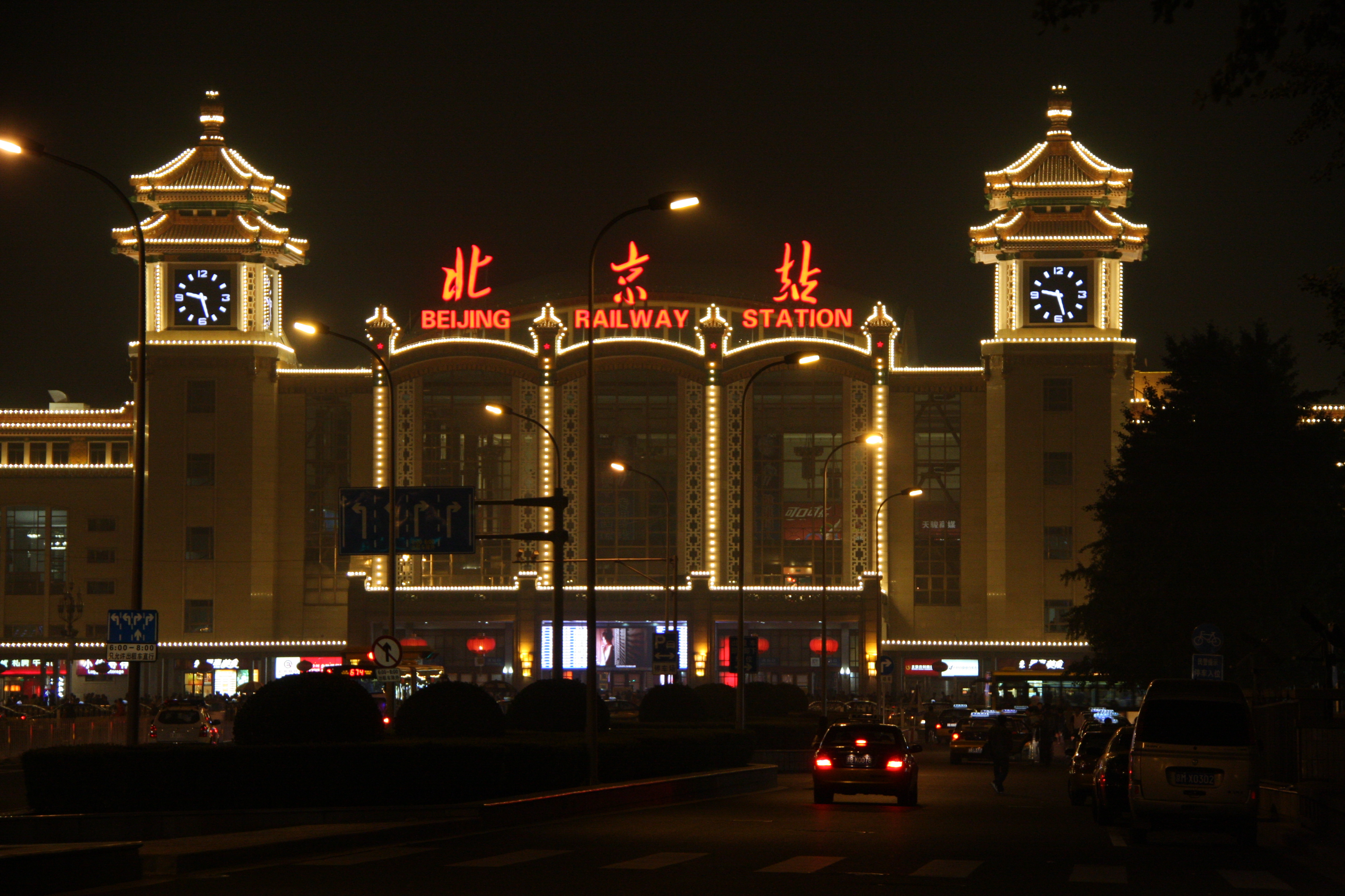 北京站夜景壹