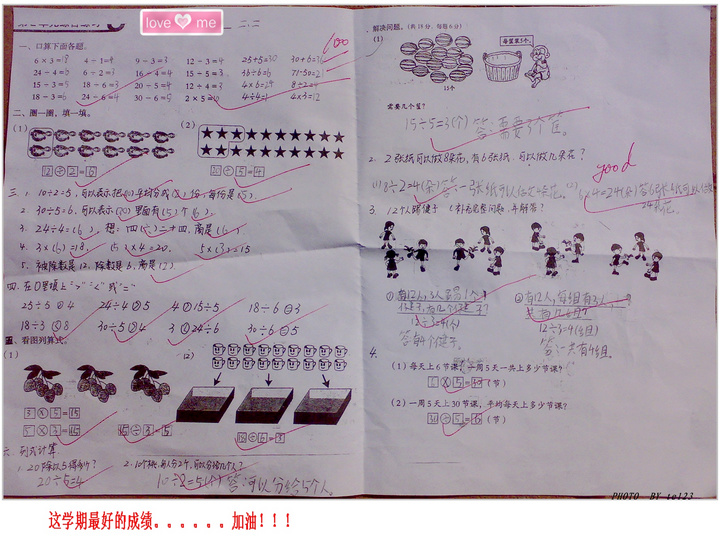 三个小学生的家庭作业
