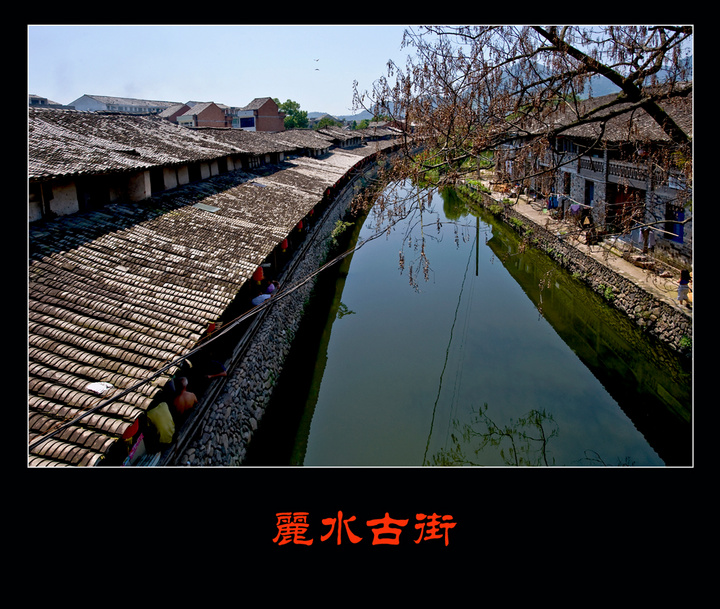 【丽水古街摄影图片】浙江温州岩头村风光摄影