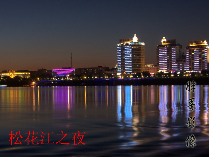 吉林市松花江上的夜景