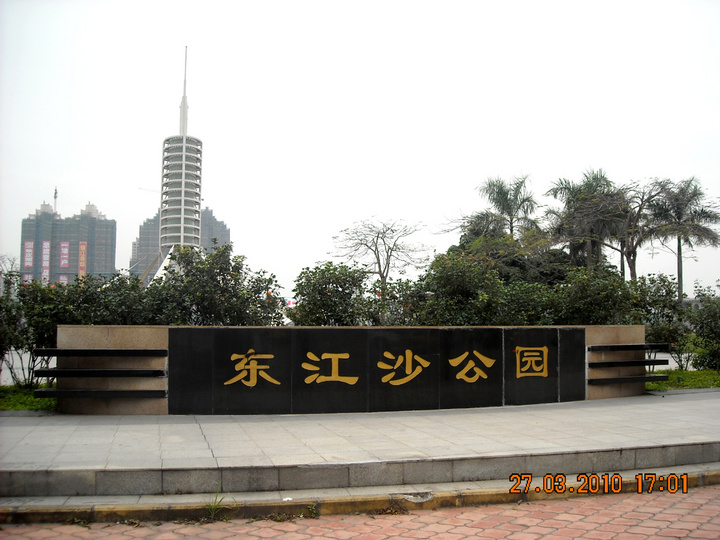 惠州东江沙公园