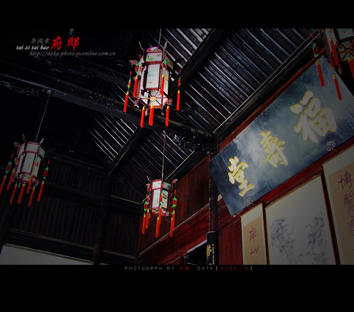 《李鸿章府邸》