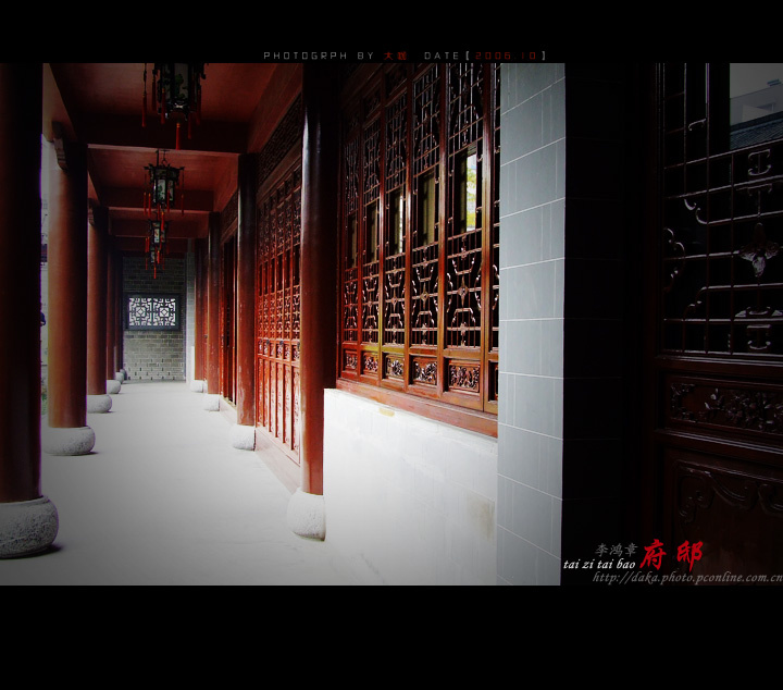 《李鸿章府邸》