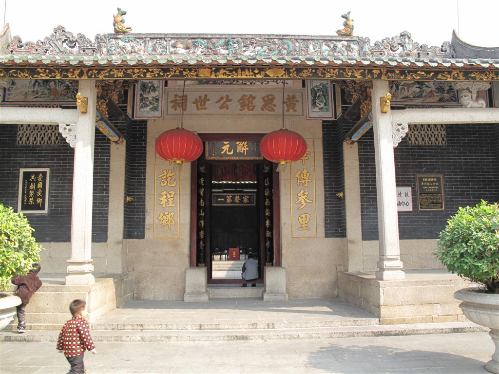 ==黄氏宗祠==