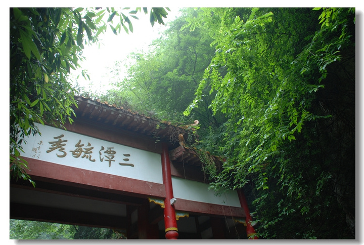 三潭毓秀