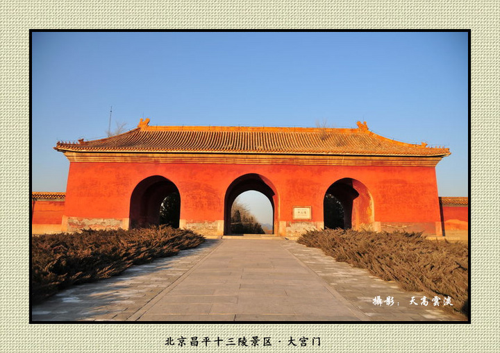 【北京昌平十三陵景区的大宫门(大红门)摄影