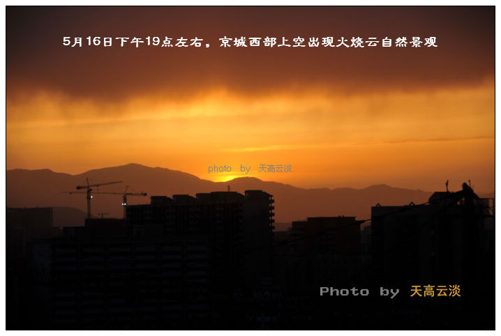 【北京今天晚间出现火烧云的自然景观摄影图片