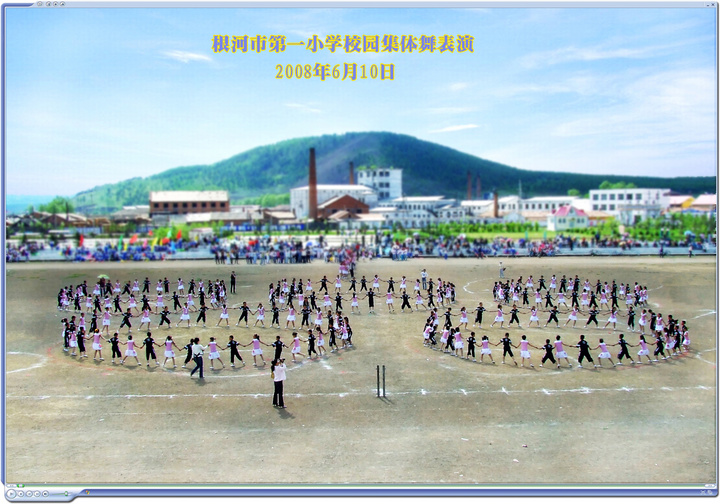 2008年根河市中小学生团体操与校园集体舞表