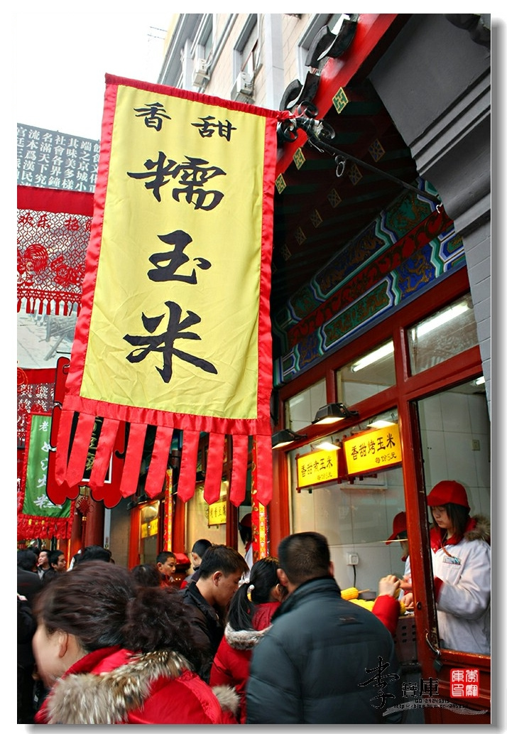 【王府井小吃街摄影图片】北京王府井小吃街纪