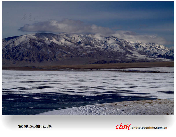 【新疆赛里木湖之冬摄影图片】博尔塔拉蒙古自