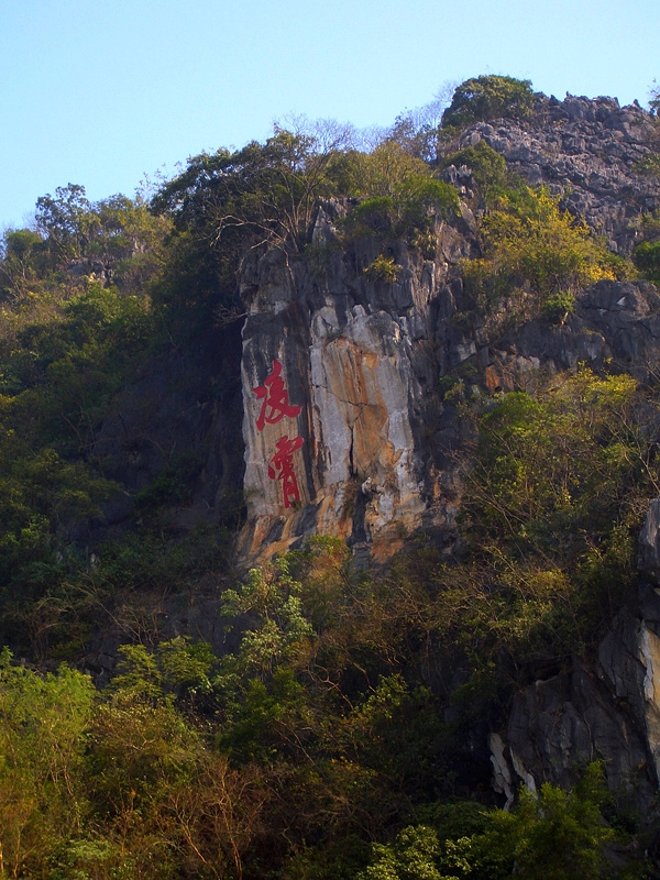 阳江阳春凌霄岩
