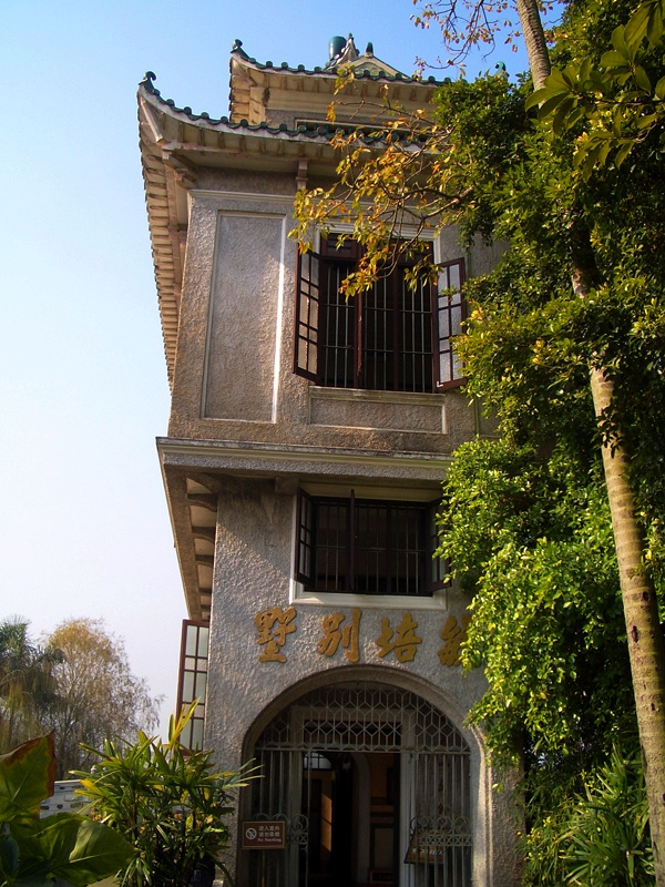 江门开平立园