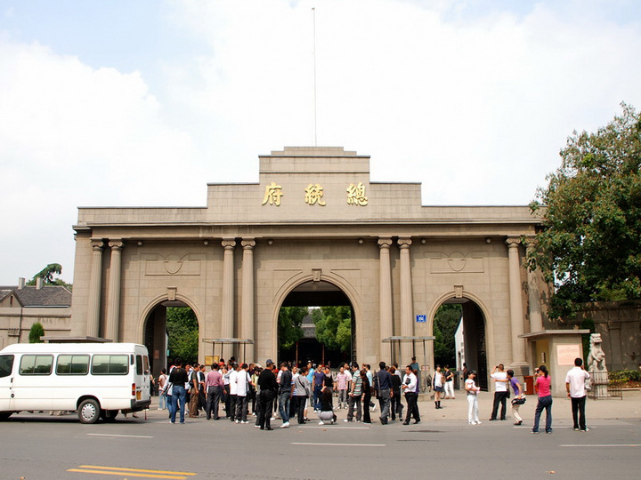 南京总统府