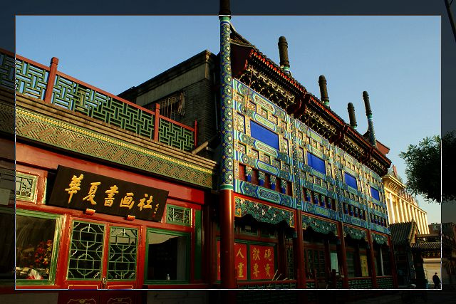 北京琉璃厂在哪 北京琉璃厂地址