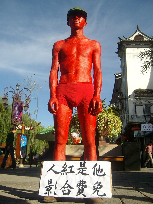 大理:行为艺术"我是红人" (共p)
