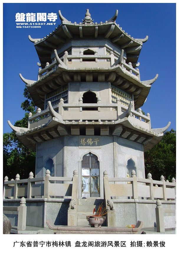 盘龙阁寺【普宁市十佳旅游景点】. (共p)