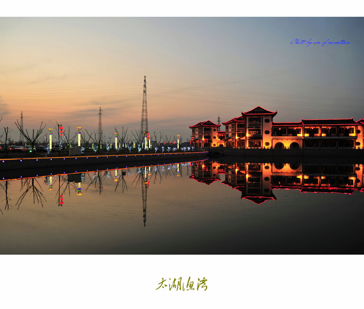 【太湖渔湾摄影图片】吴江市横扇镇风光摄影