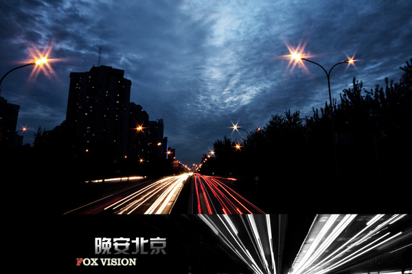 【晚安北京摄影图片】北京风光摄影