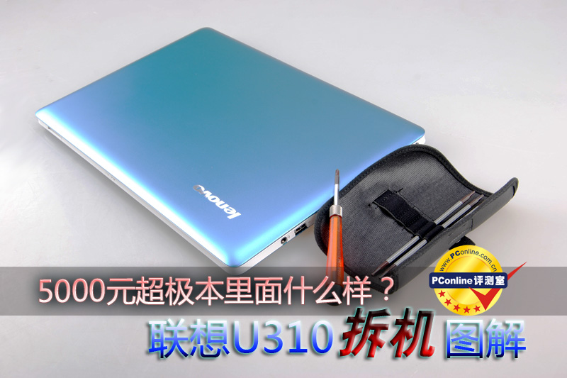 联想u310拆机图解