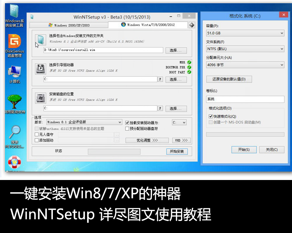 下一组 一键安装Win8/7神器 WinNTSetup教程