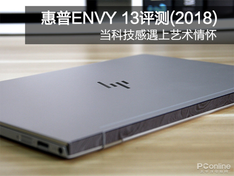 惠普薄锐envy 13-ad105tx图赏