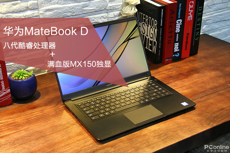 ΪMateBook D 2018(i5-8250U/8GB/256GB/MX150)ͼ