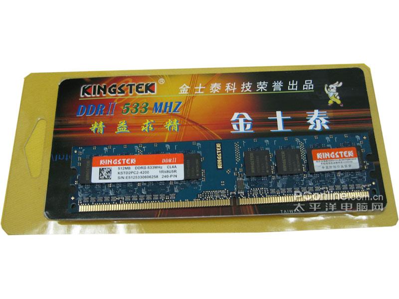 金士泰512M DDR2 533 主图