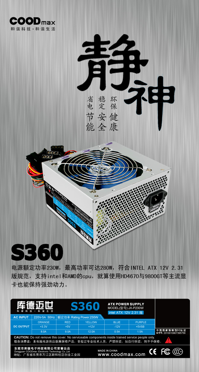 COODmax 静神S360图赏
