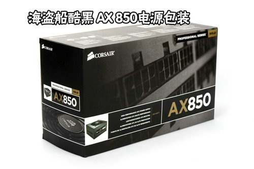 AX850(CMPSU-850AXCN)ͼ