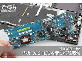 ˶TAICHI 31(i7 3517U)