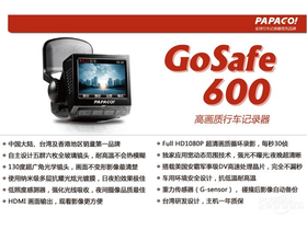 PAPAGO GoSafe 600