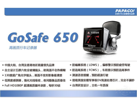 PAPAGO GoSafe 650