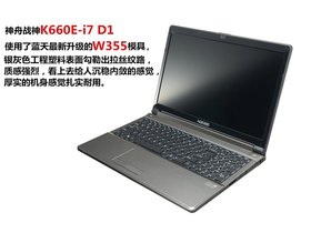 K660E-I7 D4