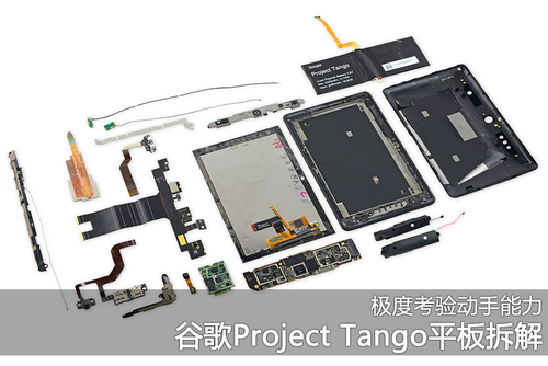 谷歌Project Tango