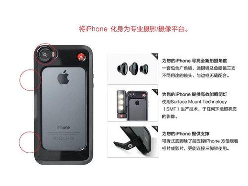 曼富图iphone5/5s专用手机壳+LED灯+广角鱼眼长焦附加镜5件套