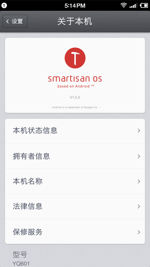Smartisan U1电信版 32GB