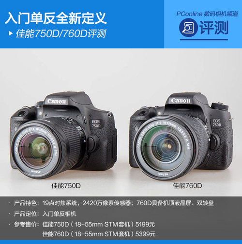 佳能EOS 750D套机(配18-135mm镜头)