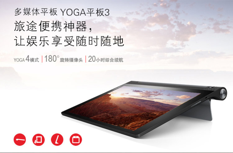 联想yoga平板3 10(16gb/wifi版)图赏