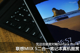 Miix5(i3/4G/128G)