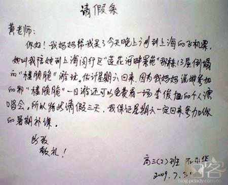 网友恶搞"楼脆脆" 诙谐请假条热传网络(图)