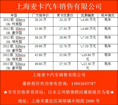 上海麦卡双十一宝马X1最高现金优惠12.3万元