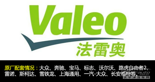 1,法雷奥(valeo)