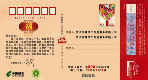 贵州海翔全球鹰汽车新年致客户感谢信_贵州海
