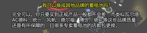 自己買來換(4) 電瓶知識普及和品牌調查