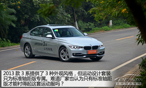 短轴才正宗？测试2013款进口宝马320i