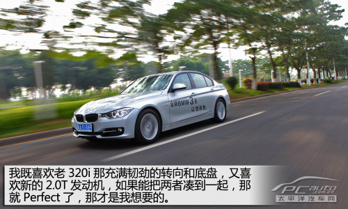 短轴才正宗？测试2013款进口宝马320i