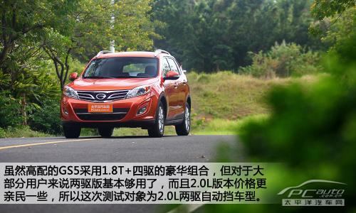 内功有待提升 测试传祺GS5 2.0自动尊贵型